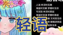 #哄睡助眠 #助眠解压 #声控#很难 #配音 生活很好，记得微笑，众口难调，开心就好！