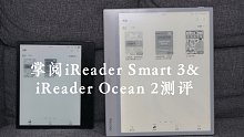 掌阅iReader Smart 3&iReader Ocean 2测评：好看好写，跃然纸上