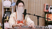 【古筝】墨韵Moyun演奏《雨碎江南》《铁血丹心》《红尘客栈》
