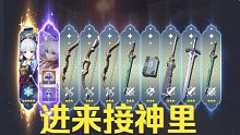 【原神】进来接神里