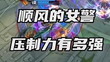女警还有几点大招被砍抓紧玩吧哈哈 #英雄联盟手游 #LOL手游
