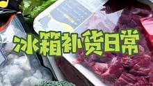 一周一次的冰箱补货日常～让食材一周的新鲜的储存小方法～#沉浸式 #冰箱收纳 #食材处理小技巧 #补货