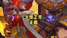 火炬之光无限来了#这个游戏很好玩 