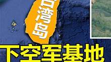 台湾地下空军基地，耗时十多年修建，隐藏在大山里的超级工程