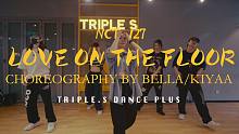 【吹爆S舞室】帅气男团风! 贝贝/思奇 编舞《LOVE ON THE FLOOR》