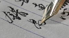 这都2022年了，还有人用钢笔写字？