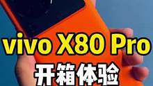 新一代双芯旗舰vivo X80 Pro上手体验！不止是夜视仪！#第二代国产双芯#国产自研影像芯片有多