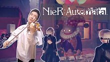 【尼尔机械纪元】游乐园 小提琴版 说好的气球呢？
