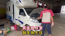 修好房车继续出发旅行，一辆9万买的房车，虽然便宜，但也挺闹心