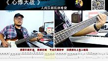 第594期 《心悸大战》   午夜乒乓 贝斯翻弹 bass cover 人肉贝斯机林维俊