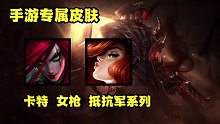 LOL手游3.2版本爆料：艾克,派克,泰坦,上线手游!