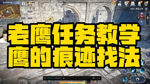 黑色沙漠手游 鹰的痕迹跑法教学