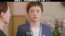 我要走了 可是我唯独放心不下你2