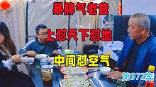和父母房车深山安家，暴脾气老爸怼天怼地怼空气，爆笑房车生活