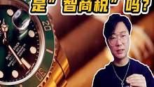 奢侈品 名表贵在哪里?是不是“智商税”深度解读名表营销流程 #名表鉴赏 #手表推荐 #机械表 #世界