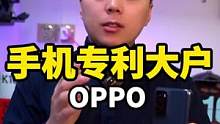 OPPO 原来这么牛，涨知识了#OPPO手机 #世界知识产权日 #数码 #我的星辰大海