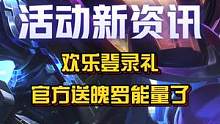 【欢乐登录礼】4月29日00:00至5月6日23:59期间，完成游戏任务可获得龙魂水晶*500、欢乐