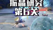 振晶的研究第6关，轻松2000分攻略#流风眷堇庭 #原神 #原神攻略 