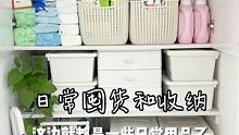 不足50平小家的日常生活囤货和收纳。#日常 #囤货 #收纳 #收纳整理 #小户型 #生活方式 #锦妈
