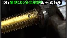 重新复刻一个100多年的工具，感觉还是很好用，为什么不生产了 #机械加工 #制作过程 #科普一下 #