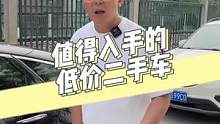 3-4w预算值得入手的二手车有哪些？@抖音小助手 @抖音汽车