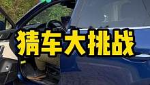 可以在车里唱KTV，你能猜到这是什么车吗？#猜车 