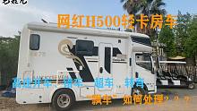 网红H500轻卡房车，高速错车、超车、转弯时“飘车”如何处理？