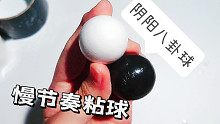切一对阴阳八卦球，过气老网红胶带拉丝，还有人用它吗？
