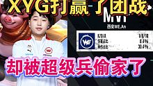 2022KPL春季赛季后赛张大仙的XYG对阵西安WE第四局精彩击杀集锦