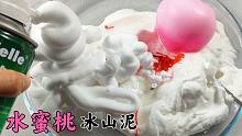 水蜜桃解压球做冰山泥，酥酥软软的手感巨解压