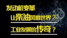 一百年前地位尴尬的柴油，是如何在二战时期一举成名的？