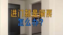 进门就是厨房,空间不敞亮还拥堵,试试这样做!