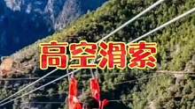#滑索#高空滑索 #滑索游乐设备#滑索厂家#户外滑索#游乐项目 #玩的就是心跳 #打卡热门 #热门热