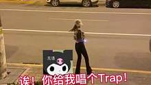 快艾特你的朋友们一起来听炸裂的trap！