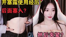 小苏菲自爆开塞露使用过程：要插到后面最深处捏出来！难以忍受？感觉要火山喷发了？