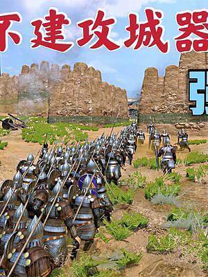 騎馬與砍殺2霸主：不建工程器械，靠實(shí)力強(qiáng)攻城池 #steam游戲 #游戲精彩時(shí)刻 #游戲日常 #主機(jī)