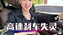 高速刹车失灵怎么办？#每天一个用车知识 #汽车人共创计划 #车知识分享计划 #创作灵感 #驾驶技巧