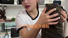 小太阳廷姐开播啦#二手奢侈品包包 #二手奢侈品