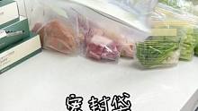 关于备菜密封袋的选择，不同尺寸可适用的食物类型和个人经验分享。#食物保鲜 #密封袋 #锦妈恬宝分享记