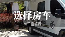 房车的两大专利产品，你们觉得好吗？#房车生活 #亚平旅迹 #房车