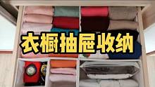 孩子的衣橱抽屉乱糟糟？是因为没有做好分类，哪里拿哪里放，想乱都难#收纳整理 #换季整理 #衣橱整理 