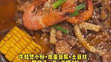 #美食推荐官 蟹二肉蟹煲（奉化银泰店）双人餐只要69.9元.套餐内东西还挺多.#好吃不贵经济实惠 #