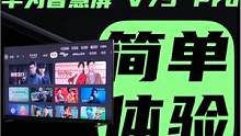 华为智慧屏 V75 Pro简单体验~#华为智慧屏 #华为智慧屏v75pro 
