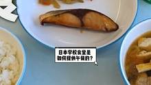 【探访：日本小学生的午餐是怎么制作的？】日本所有的小学和都由第三方公司供应午餐，来看看他们是如何为日
