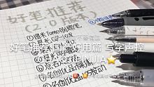 #好笔推荐 #Study #学博 来浅浅更新一下，gf别xl啦 封面模仿@小李不喜欢数学/.(O3x