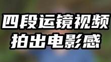 街拍时拍四段视频，随手剪辑一下 #街拍 #人像摄影 #手机摄影 #运镜 #拍出电影感 
