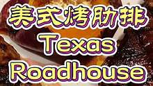 很正宗的一家美式烤肉店德州肋排太过瘾！#心动餐厅#上海美好推荐官#探店团#美式烤肉#美食创作人