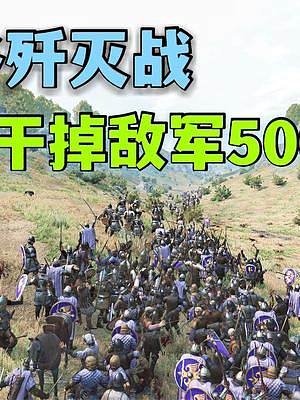 騎馬與砍殺2霸主：山谷對決精銳帝國軍 #steam游戲 #游戲 #主機(jī)游戲 #游戲日常 #單機(jī)游戲