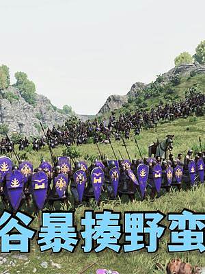 騎馬與砍殺2霸主：山谷決戰(zhàn)野蠻人 #steam游戲 #游戲日常 #游戲精彩時(shí)刻 #單機(jī)游戲 #主機(jī)游