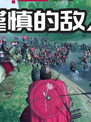 騎馬與砍殺2：以多打少還這么謹(jǐn)慎，敵人這AI挺高的啊